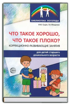 Что такое хорошо, что такое плохо?