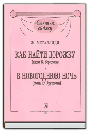 Как найти дорожку