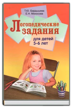 Логопедические задания (5-6 лет)