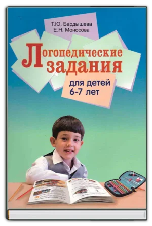 Логопедические задания (6-7 лет)
