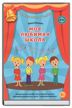Моя любимая школа (с флешкой)