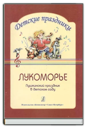 Лукоморье
