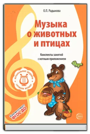 МУЗЫКАЛЬНЫЕ ШЕДЕВРЫ. Музыка о животных и птицах