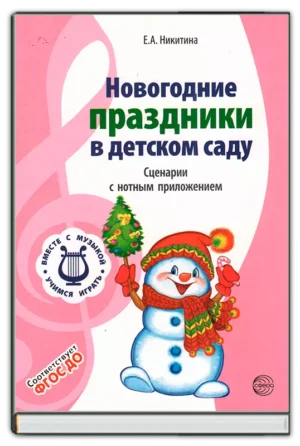 Новогодние праздники в детском саду