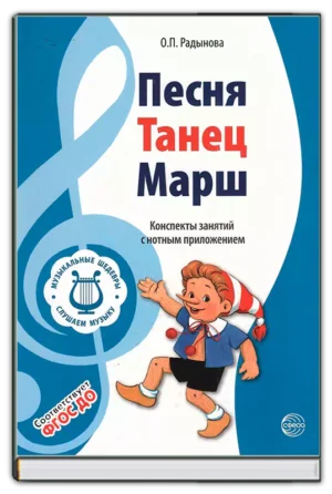 МУЗЫКАЛЬНЫЕ ШЕДЕВРЫ. Песня Танец Марш