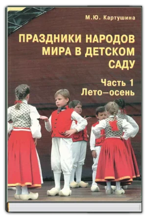 Праздники народов мира ч.1