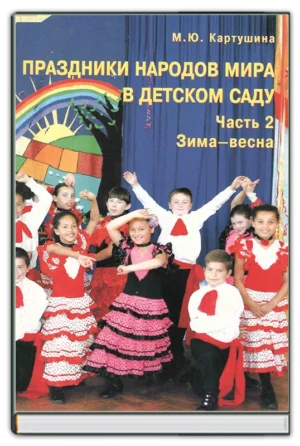 Праздники народов мира ч.2