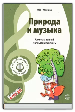 МУЗЫКАЛЬНЫЕ ШЕДЕВРЫ. Природа и музыка