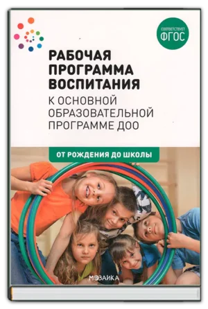 Рабочая программа воспитания