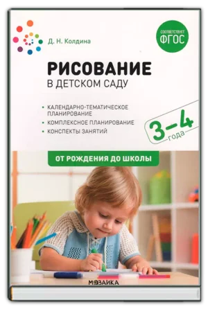 Рисование 3-4 года
