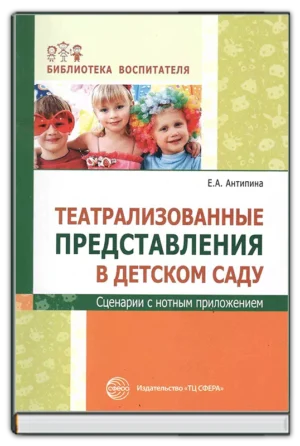 Театрализованные представления в детском саду