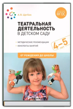 Театральная деятельность 4-5 лет