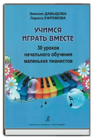 Учимся играть вместе