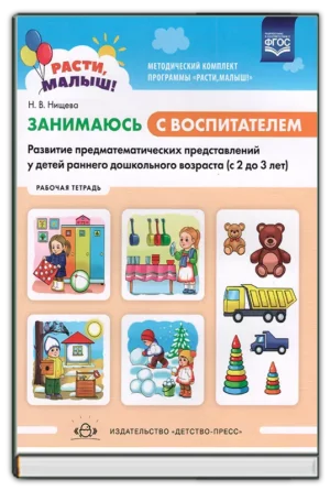 Занимаюсь с воспитателем